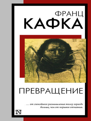 cover image of Превращение